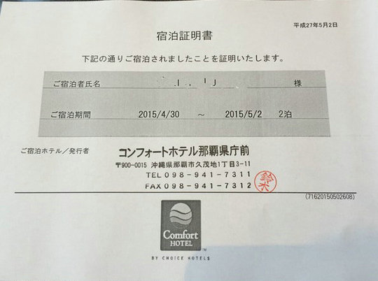 日本3年多次签证回国后销签,当初没有开酒店入