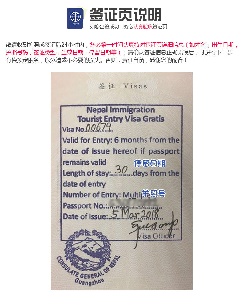 尼泊尔旅游签证(加急2个工作日)