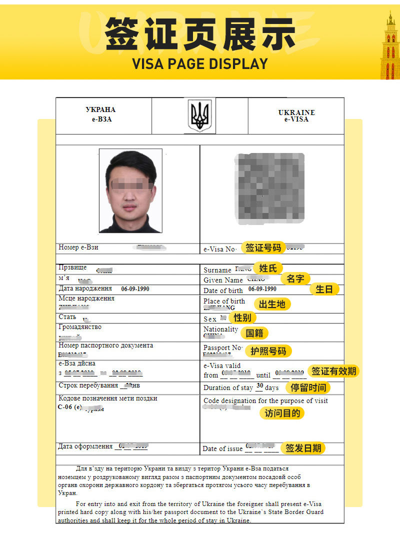 乌克兰电子旅游签证可加急1天出签