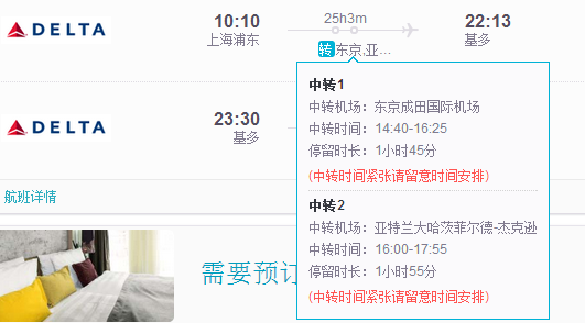 上海飞厄瓜多尔基多 经东京成田和亚特兰大机场转机 中转时间均在2小时以内 是否来得及 穷游问答