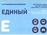 莫斯科地铁及公交票价简表（2015年）