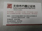 北京结婚证公证认证（单认证）全攻略