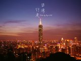 探亲&毕旅——行走台湾二十天（已更新鹿港、台南）