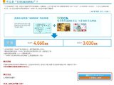 ICOCA＆HARUKA套票网上预订说明-2016更新