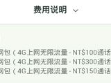 转让中华电信4G无限量上网卡……桃园机场取！