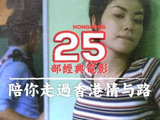 25部经典电影，陪你走过香港情与路