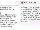 无业游民荷兰旅游签被拒-申诉被要求寄到荷兰阿尔默洛