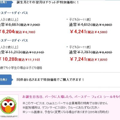 15 11 26 Usj大阪环球影院购票最最最最新的小tips 日本 论坛 穷游网