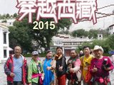 2015穿越西藏之旅