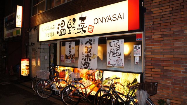 しゃぶしゃぶ温野菜 新宿店 美食攻略 しゃぶしゃぶ温野菜 新宿店 地址 しゃぶしゃぶ温野菜 新宿店 人均消费 穷游网移动版