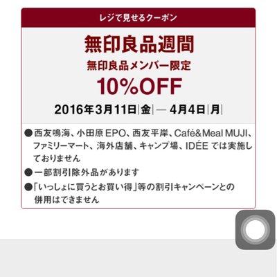 日本muji九折打折码 截止4 4 附店铺推荐 日本 论坛 穷游网