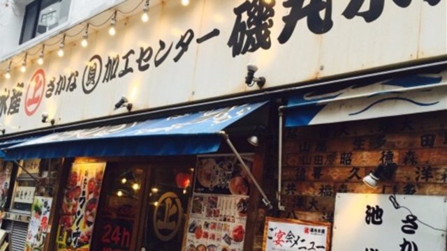 矶丸水产 池袋西口店 美食攻略 矶丸水产 池袋西口店 地址 矶丸水产 池袋西口店 人均消费 穷游网移动版