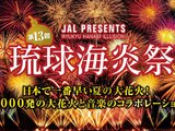2016年4月冲绳亲子自由行（看烟花大典）