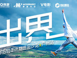 “出界”轻年计划全国巡回沙龙－广州站！