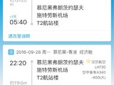 姓名为HE CHAO的看过来啦 低价甩卖9月香港往返慕尼黑直飞机票一张 1500含税！！