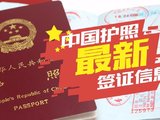 中国普通因私护照免签、落地签国家大汇总【16年7月最新版】