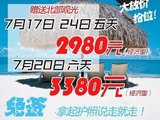 7月一个人想去塞班求拼房