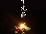 神会玩！穿越～你错过的中元节的“鬼”