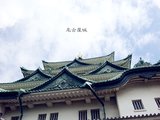 初秋の散歩 . 名古屋城