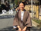 Q-Story | 史诗：“矜持人士”的耿直日本旅行
