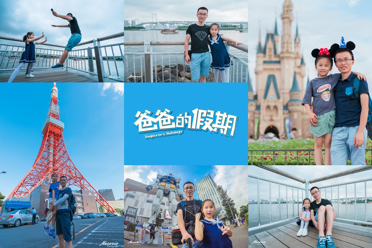 爸爸的假期 粉红猪小妹和超人爸比の快乐假期 东京迪士尼 Hellokitty乐园 丰田产业技术馆 隅田川花火大会 日本 带孩子旅行 旅行摄影 论坛