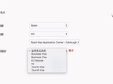 爱丁堡VFS申请西班牙申根签证