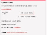 西班牙申根签证-学生白本-签证流程&准备材料（上海领区）