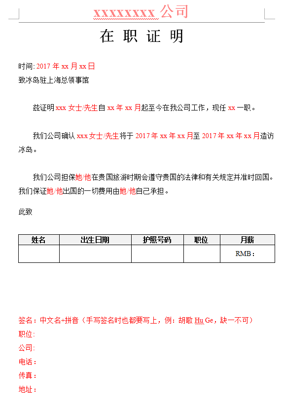 【纯干货图示】2017.2 上海冰岛(丹麦)签证攻略