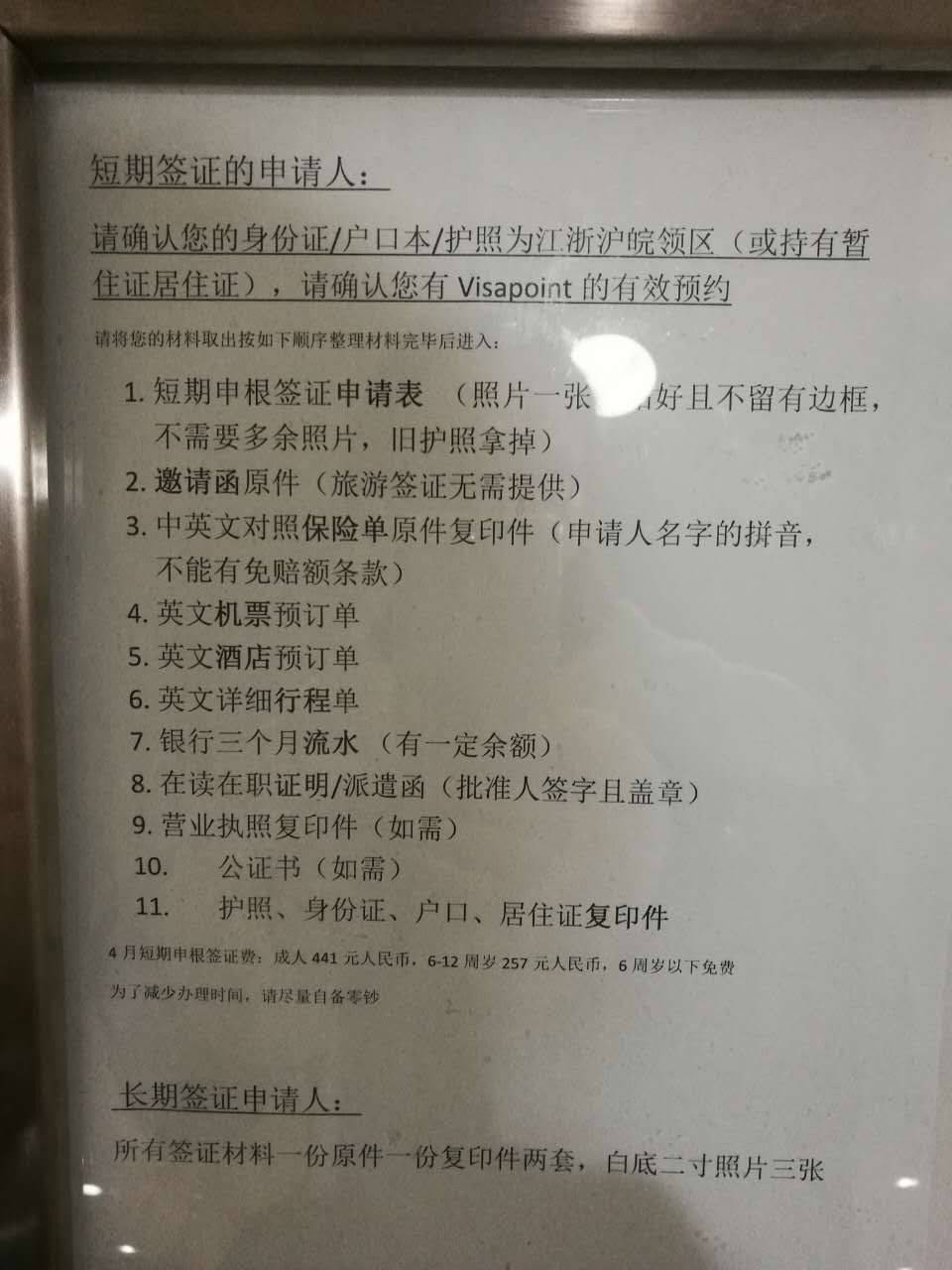 2017年2月上海捷克领馆送签 一周出签 tips - 签证