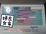 2017 在上海申请克罗地亚签证 （03.01更新要求,半个月出签）