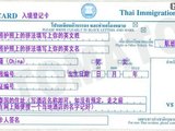 泰国出入境卡中文模板