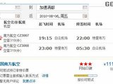 南航7月-广州往返加德满都-含税价2390元
