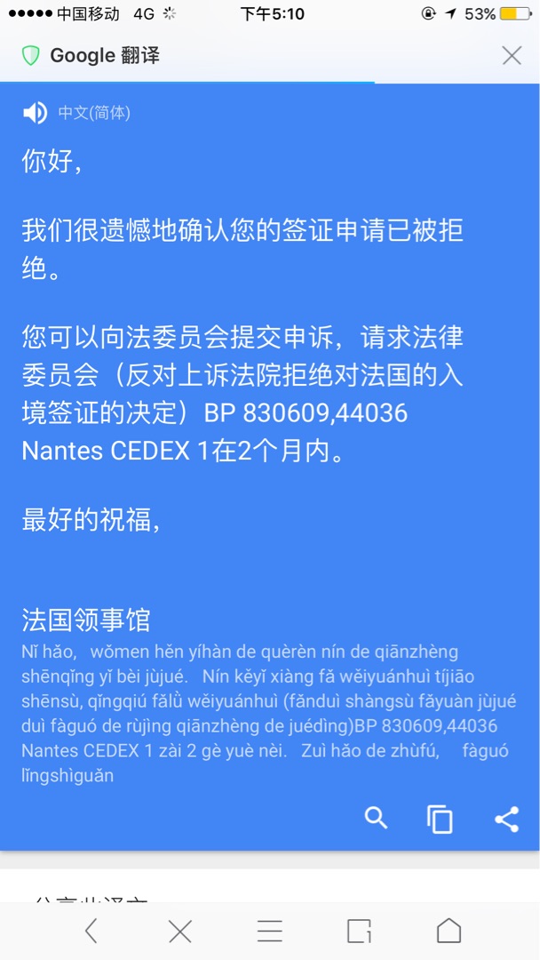 法签被拒申诉收到回复,求解