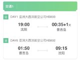 5.26-5.31 沈阳-普吉岛往返机票