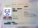 台湾地区一次入出境和多次入出境的许可证样张