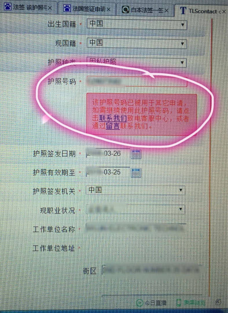 法签申请 该护照号码已被用于其他申请 怎么办