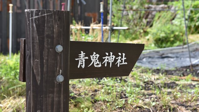 青鬼神社景点观光攻略 青鬼神社地址 青鬼神社门票查询预订 穷游网移动版