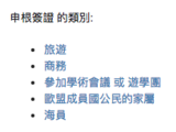 香港非永居学生办理申根签证（西班牙递签）
