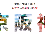 日本攻略：邮轮懒人包の京阪神篇丨吃玩购看这篇就GO了！