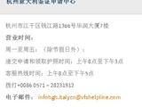杭州办理申根意大利签证流程(七月最新)