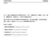 分享澳大利亚的中文版交规