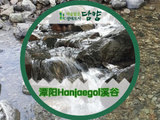 来Hanjaegol溪谷享受清爽大自然吧！