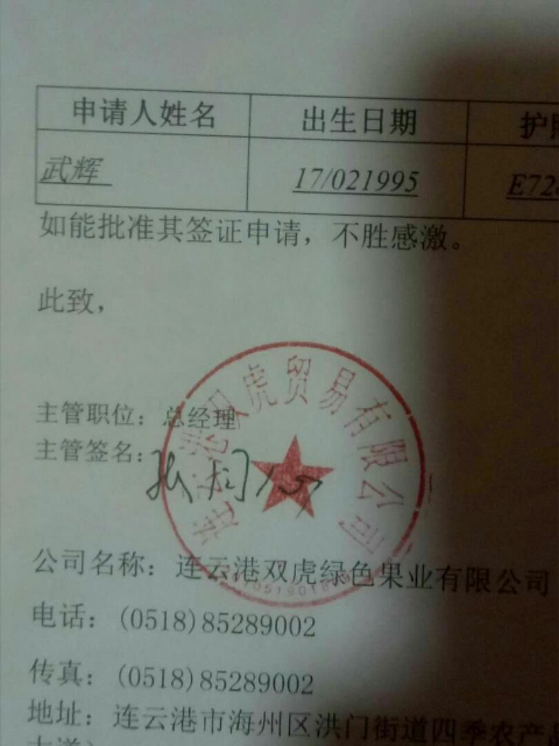 法国签证 在职证明表上的公司名称和公章上的不一样 不懂no的回答 穷游问答