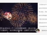 花火大会 包含花火大会的全部帖子 穷游网