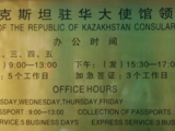 哈萨克斯坦过境签证详解及游记