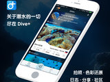【转】Dive+全新潜水APP：一键还原水下照片色彩、自动记录潜水日志、全球潜水社区、带潜水电脑表功能的手机潜水壳！