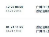 转让广州直飞往返悉尼南航机票（2017.12.25去，2018.1.24回）
