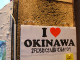 那那的旅行 之 2012 日本乱走 （冲绳、东京篇）