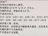上海/杭州往返静冈机票转让，有效期12月21日止。（已出。）