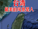 下一站美丽岛——台湾自由行8日攻略及游记整理（全文完）